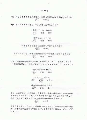 公正証書遺言作成のアンケート結果