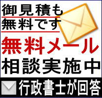 メールによる無料相談受付中です。お気軽にご利用ください。