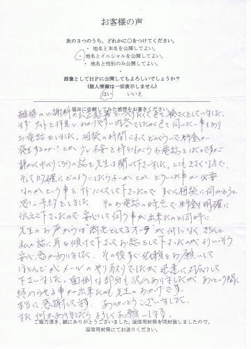 離婚給付契約公正証書作成のお客様の声